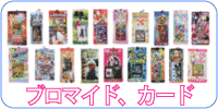 写真、カード キャラクターシール、キャラクターカード、アイドルブロマイド、シール、カード、。流行品のため、常時内容の変更があります。詳しくは店頭でご確認ください。