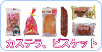 焼き菓子 パンダロークッキー ミルクボーロ、クロボー ヤングドーナツ、など