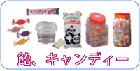 飴、キャンディー あわ玉、きな粉棒、棒付飴、ハイチューミックス飴玉、夜空の星、 ガブリチュー、など